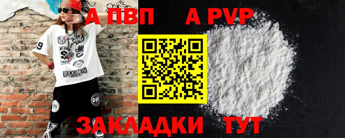 Alfa_PVP кристаллы  A-PVP крисы CK  Вход с VPN  Курган  Alfa_PVP  A PVP Crystall 