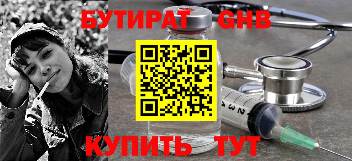 БУТИРАТ BDO  Вход с VPN  Курган 