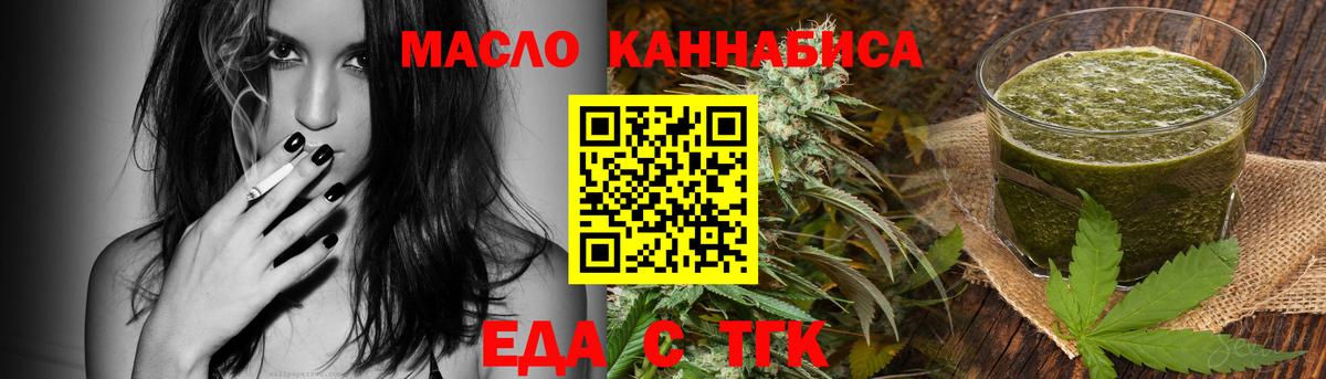 Курган  Еда ТГК конопля  Вход с VPN 