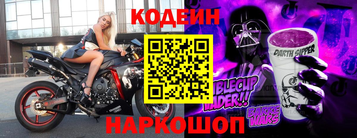 Курган  Кодеин напиток Lean (лин)  Вход с VPN  Codein напиток Lean (лин) 