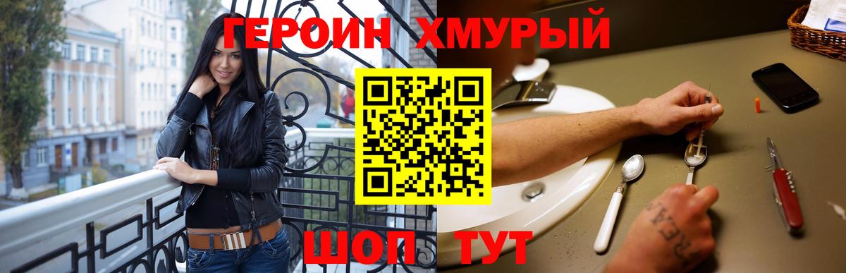 Героин Heroin  Вход с VPN  ГЕРОИН  Курган 