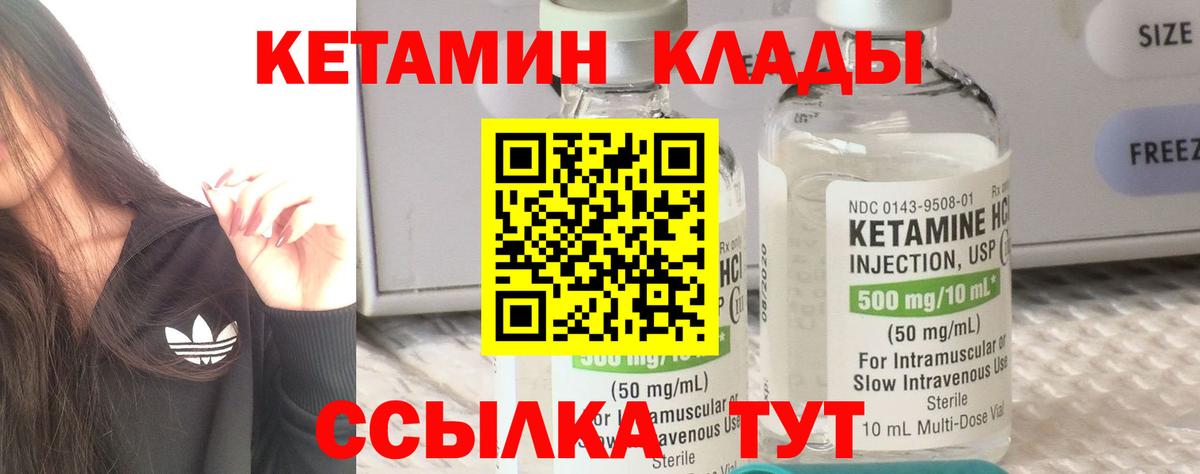 Кетамин VHQ  Вход с VPN  КЕТАМИН VHQ  Курган 