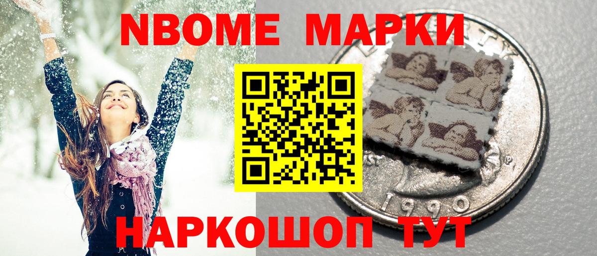 Наркотические марки 1,8мг Курган