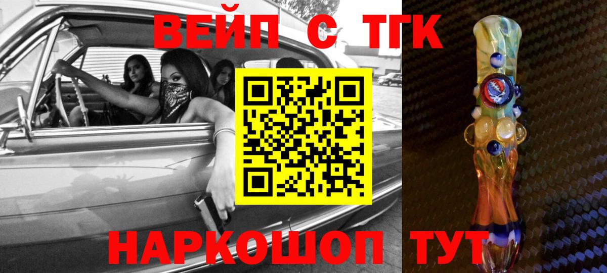 Дистиллят ТГК вейп  Вход с VPN  Курган  Дистиллят ТГК концентрат 